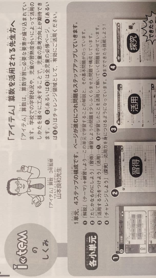 アイテムitem算数3年Second Edition(amazon￥8,780)