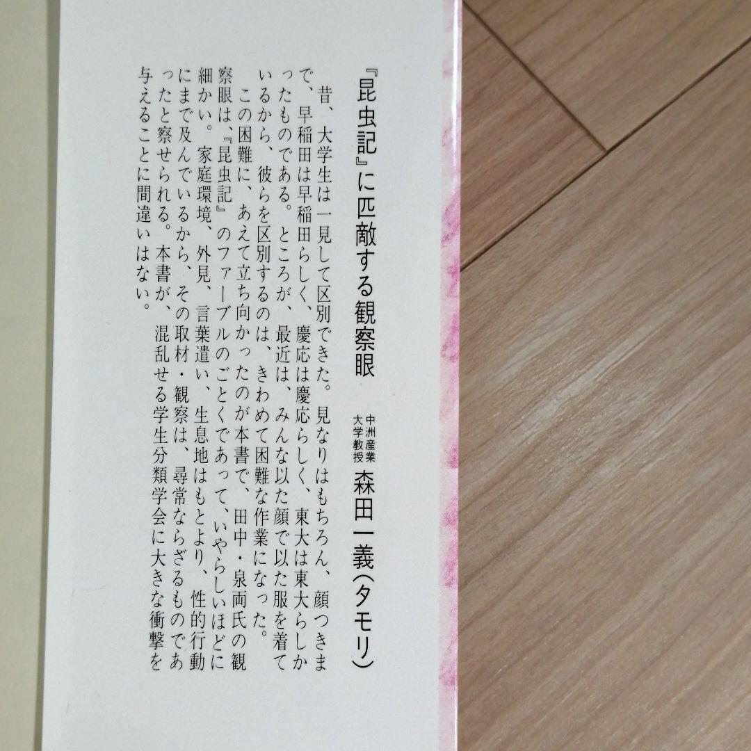 大学・解体新書―新々大学案内 (ノン・ブック