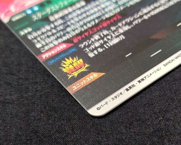 ゴクウブラックゴジータBR パラレル GDR★SDV8-024044 ダイバーズ
