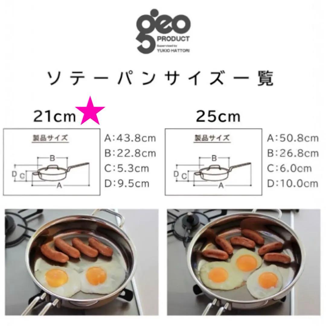 【新品】ジオプロダクト ソテーパン 21cm 2025年製 宮崎製作所