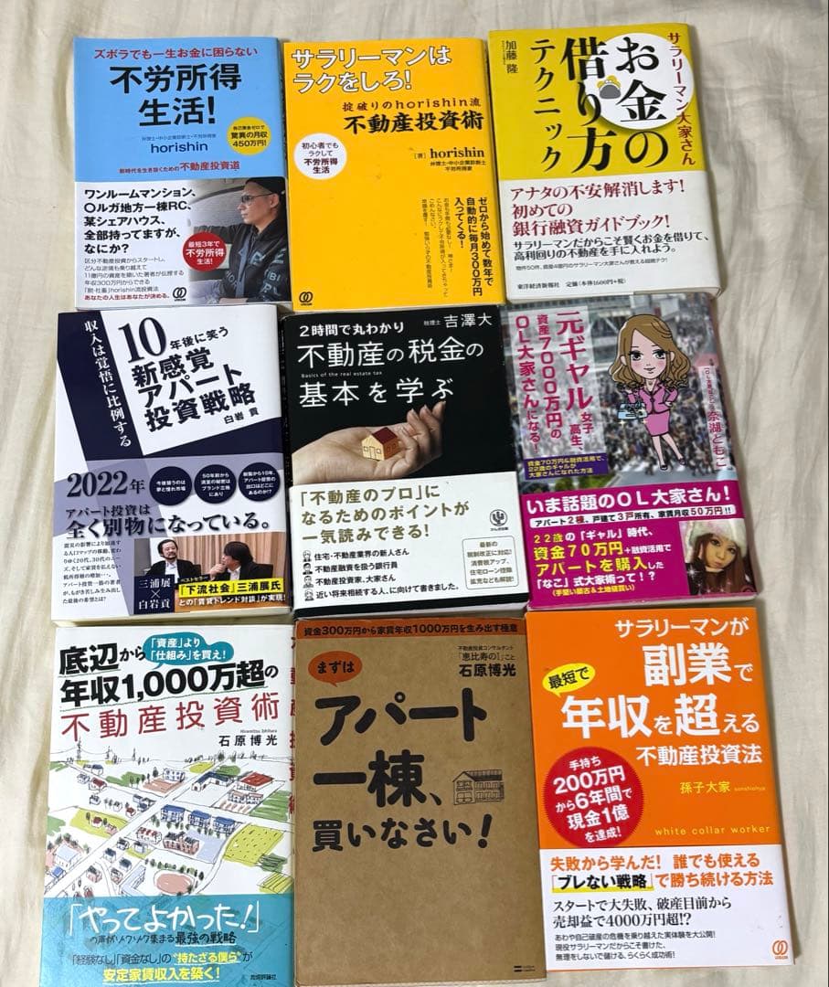 不動産投資本　17冊まとめ売り