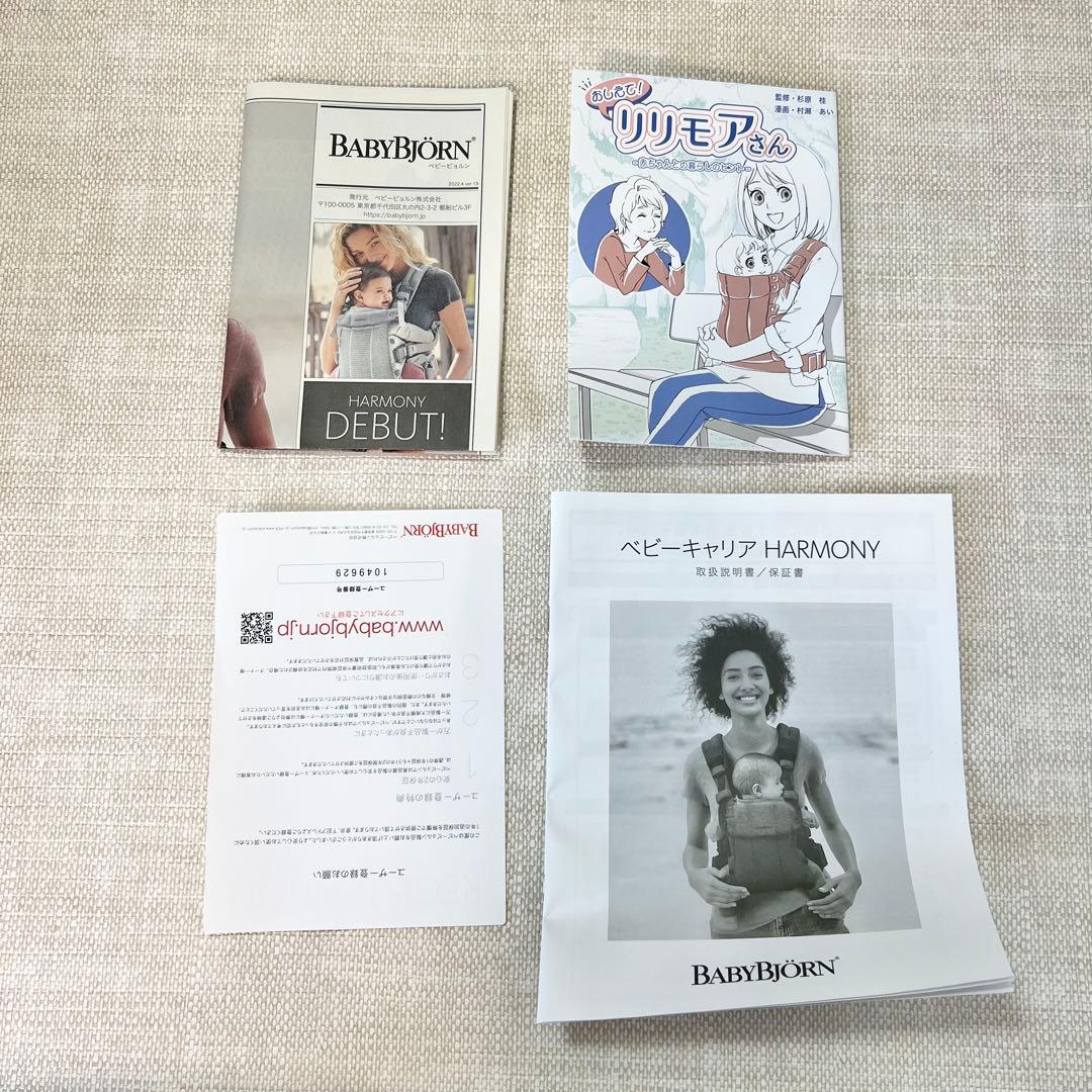 【美品】BABYBJÖRN ハーモニー 抱っこ紐　ベビービョルン【箱、説明書有】