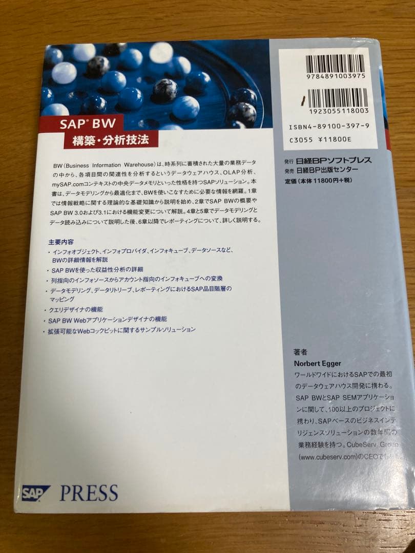 SAP BW 構築・分析技法