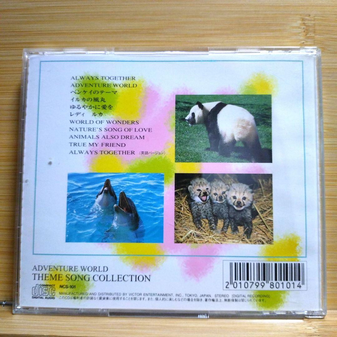 【激レア】Feel Nature ～やさしさをあなたに～ アドベンチャーワールド