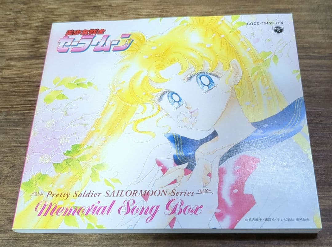 【希少】美少女戦士セーラームーン Memorial Song Box