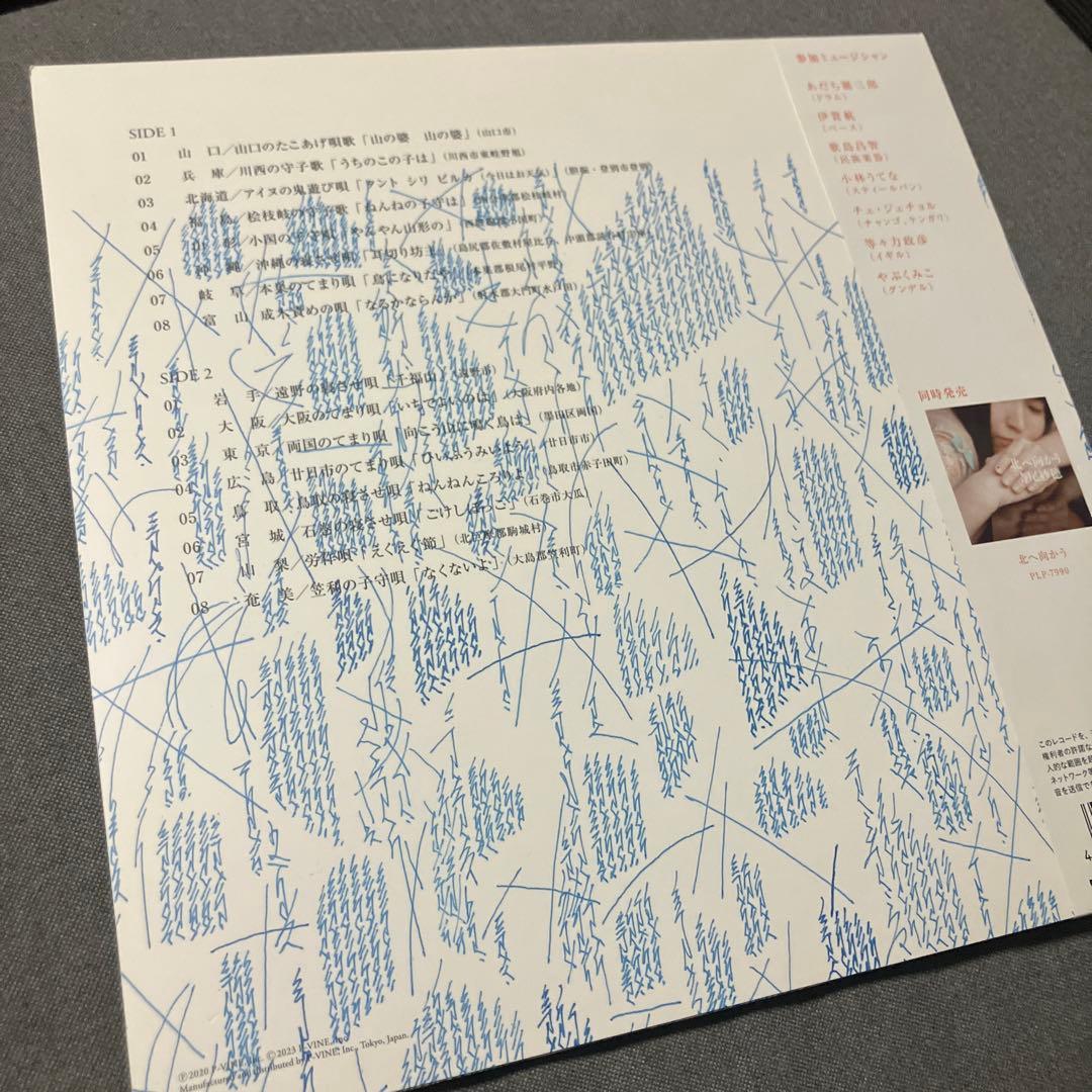 サイン入り　寺尾紗穂 わたしの好きなわらべうた 2 新品レコード