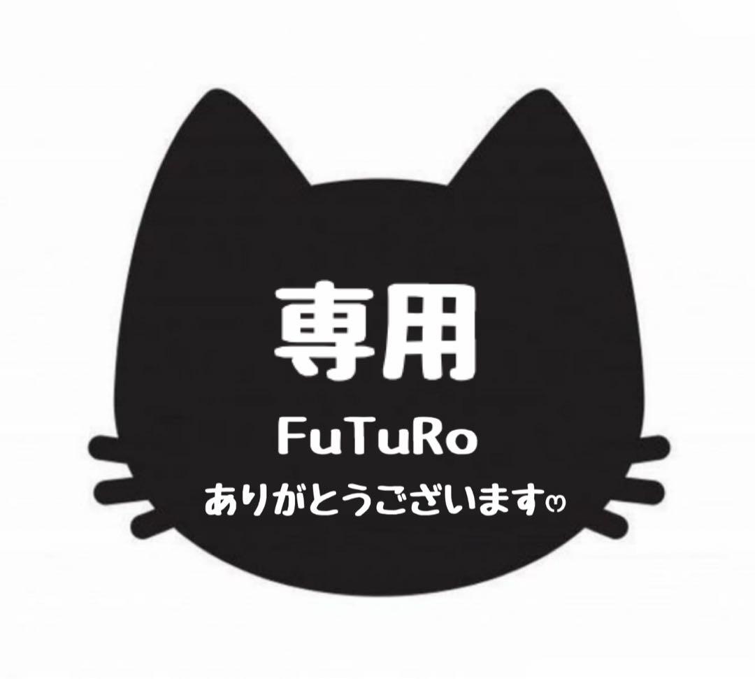 【138】専用ページ