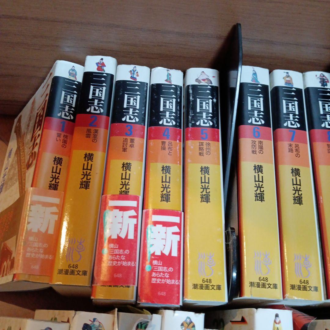 三国志 全巻 横山光輝
