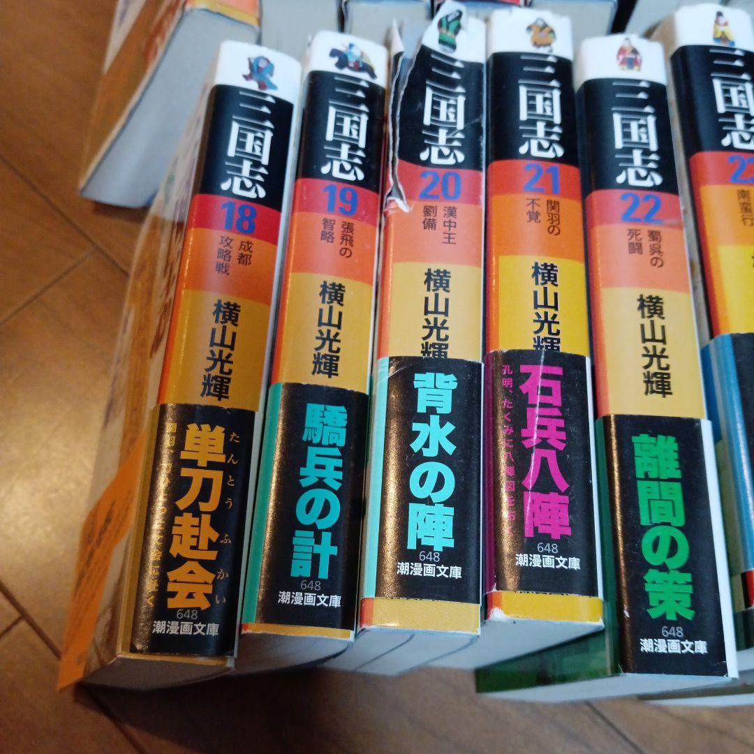 三国志 全巻 横山光輝