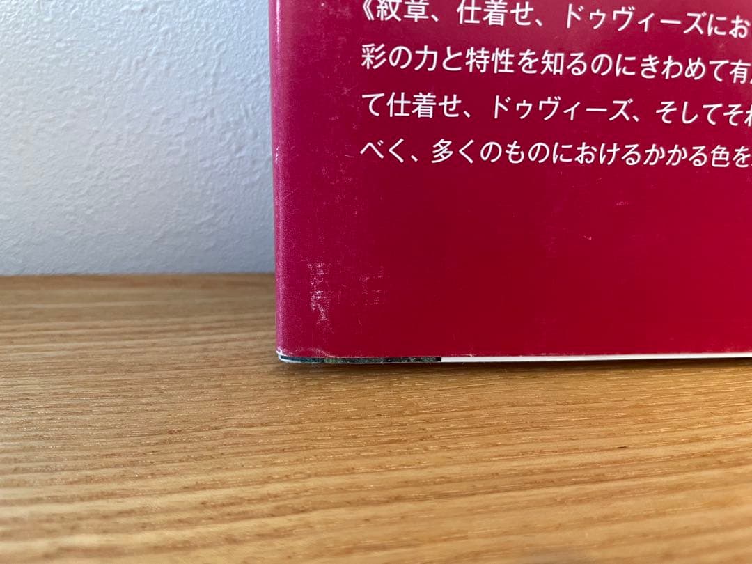 色彩の紋章