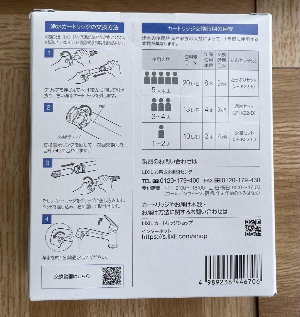 INAX JF-K22-C 浄水器カートリッジ 3本入