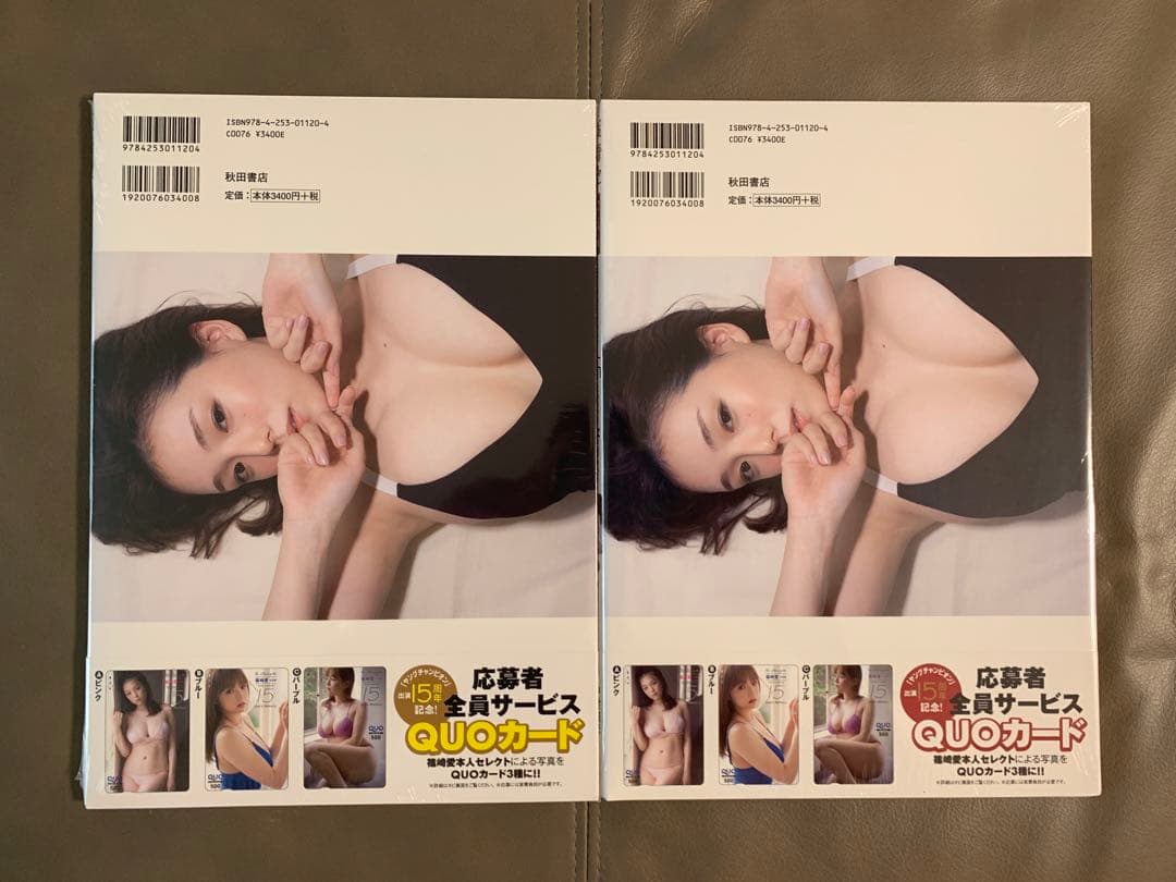 篠崎愛　写真集　改修前　改修後　新品未開封2冊セット、バラ売り不可！
