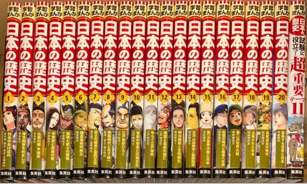 集英社 全面新版 学習まんが 日本の歴史 別巻付き全21冊セット