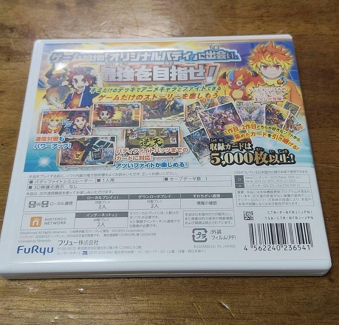 3DS フューチャーカード バディファイト　誕生！オレたちの最強バディ！