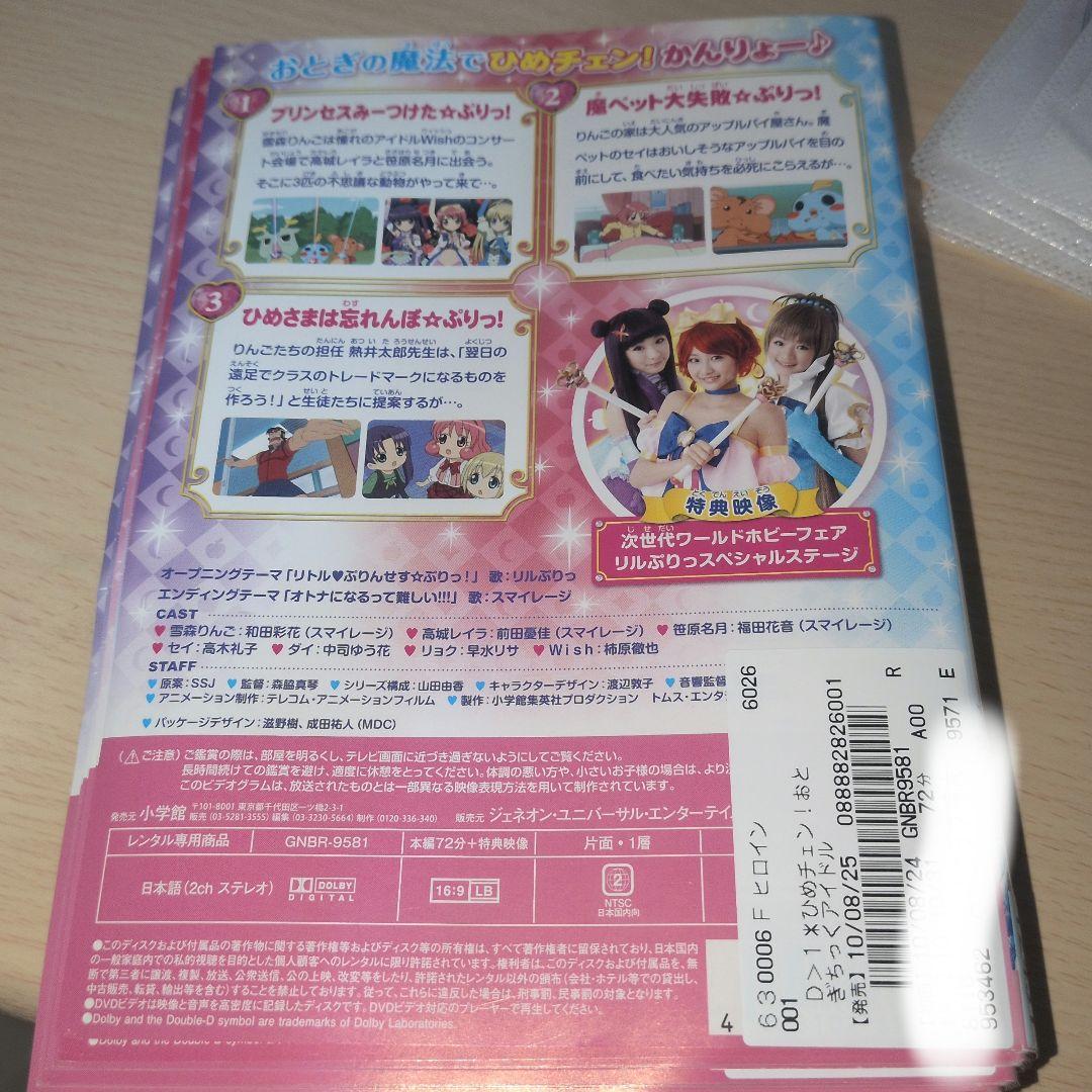 ひめチェン！ おとぎちっくアイドル リルぷりっ DVD1~13全巻セット