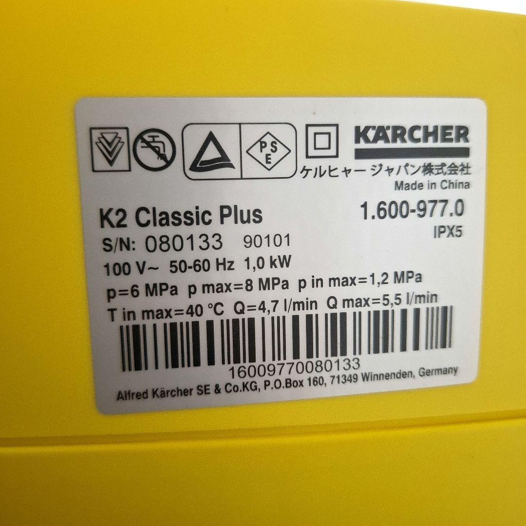【状態良好】KARCHER K2 Classic Plus 家庭用高圧洗浄機