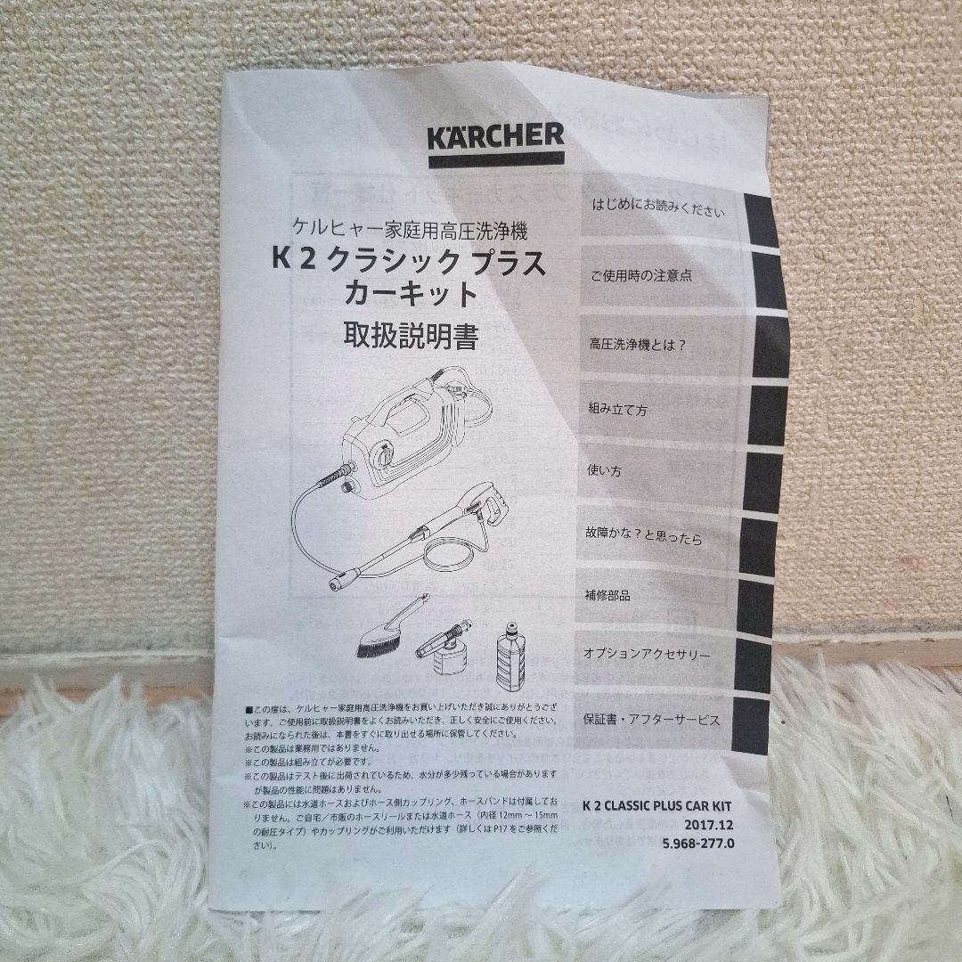 【状態良好】KARCHER K2 Classic Plus 家庭用高圧洗浄機