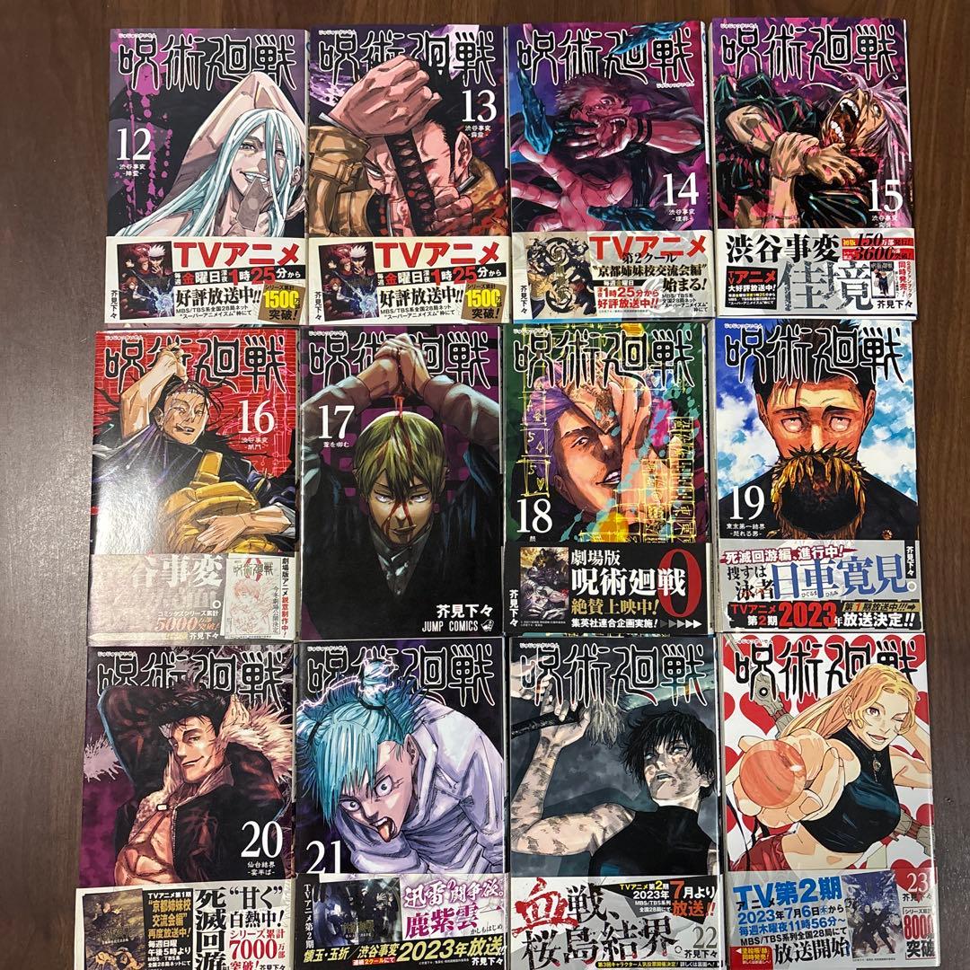 呪術廻戦　全巻セット　0〜30巻