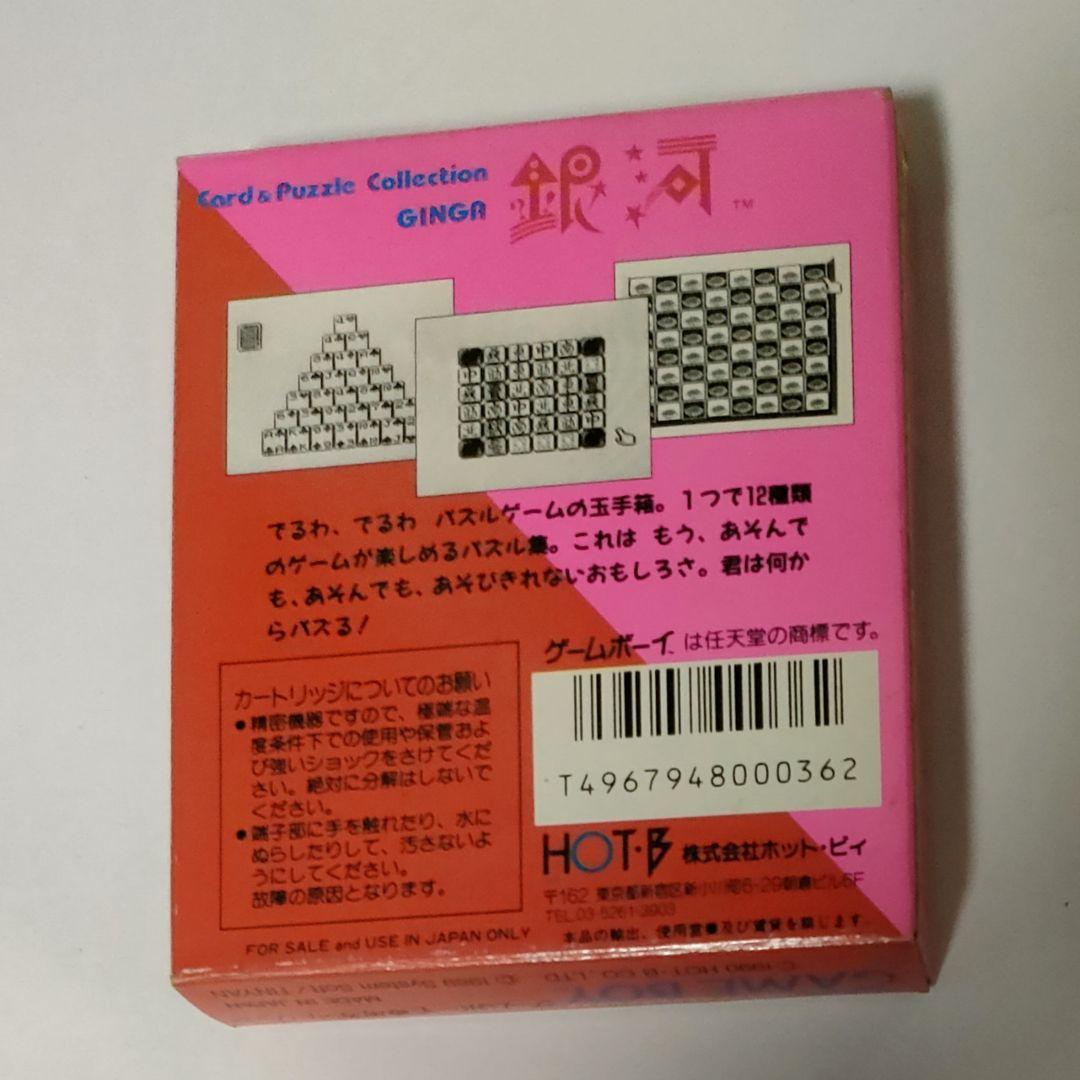 ゲームボーイ ソフト 銀河