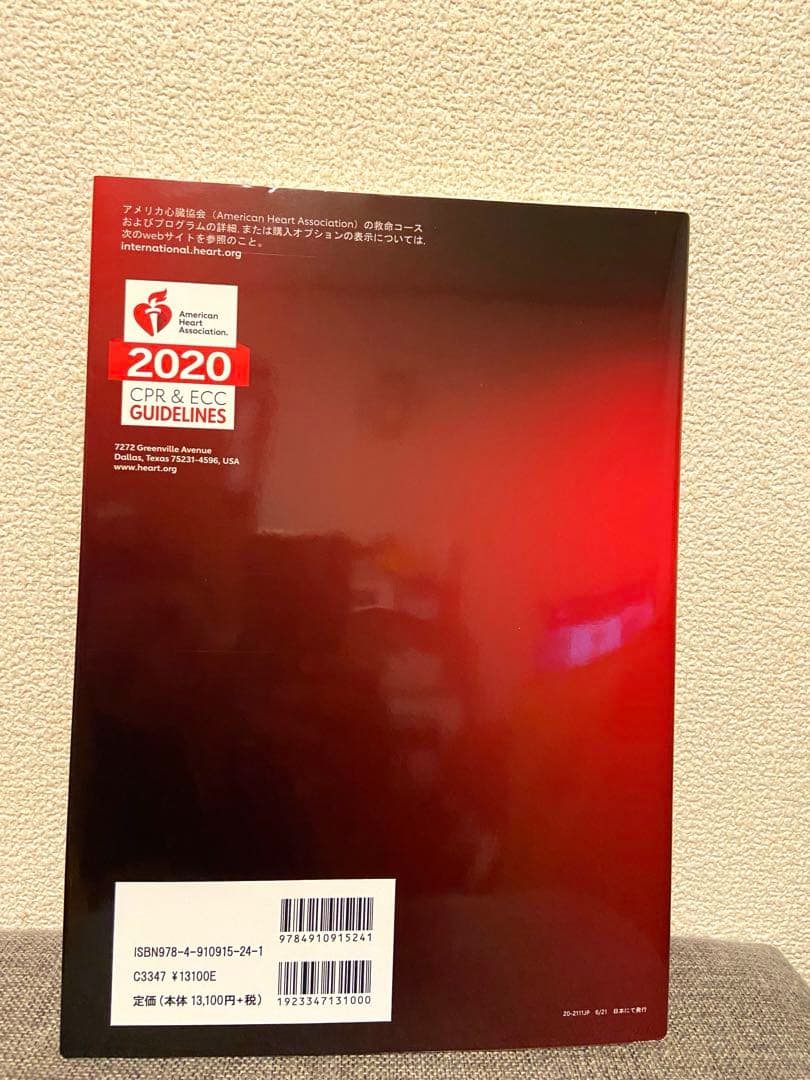 ACLS 二次救命処置 AHAガイドライン2020準拠　プロバイダーマニュアル