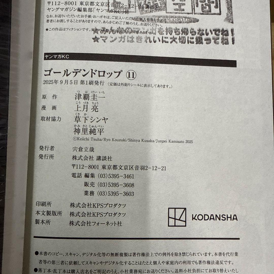 ゴールデンドロップ　1巻〜11巻　全巻　セット　A-1201 649
