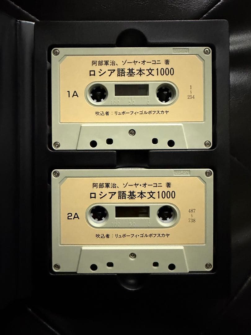 ロシア語基本文1000 カセットテープ
