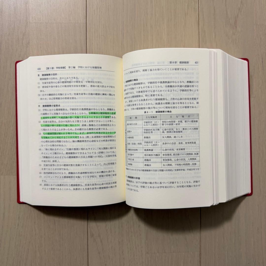新訂版 学校保健実務必携 & 教職の要点理解・演習問題