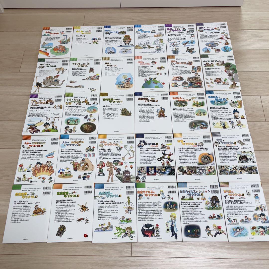 科学漫画サバイバルシリーズ まとめ売り 全30巻