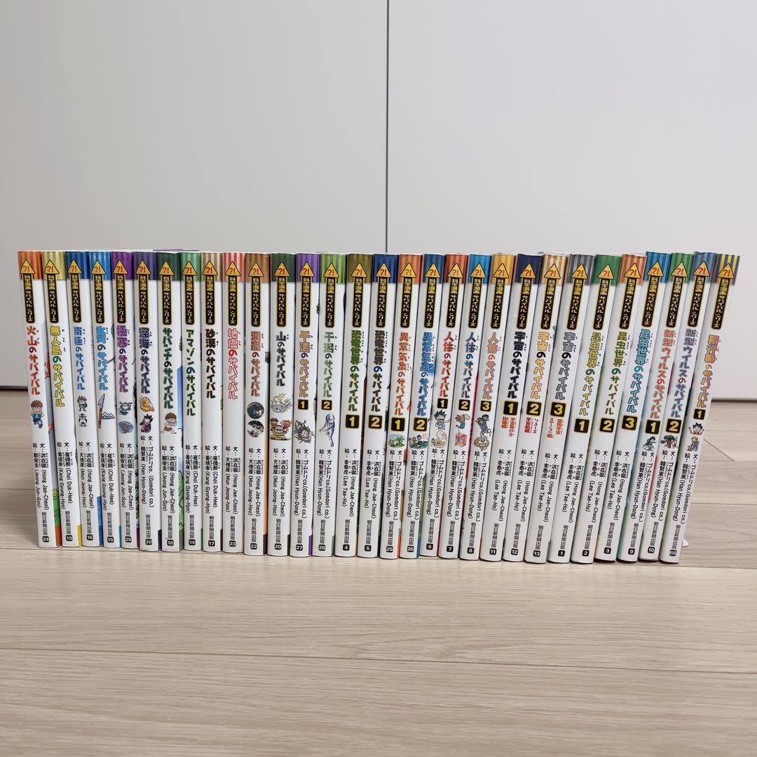 科学漫画サバイバルシリーズ まとめ売り 全30巻