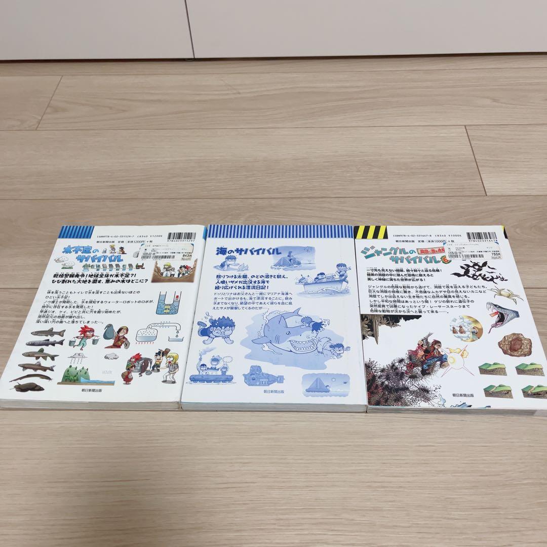 科学漫画サバイバルシリーズ まとめ売り 全30巻