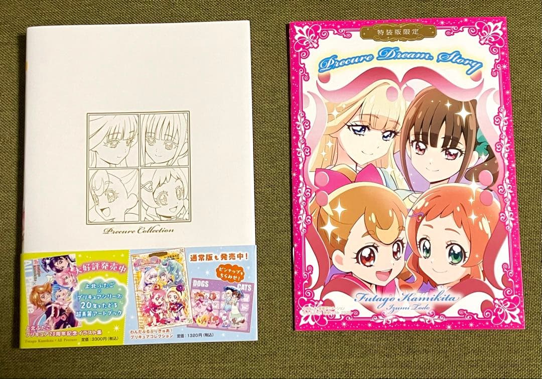 わんだふるぷりきゅあ！　プリキュアコレクション　特装版