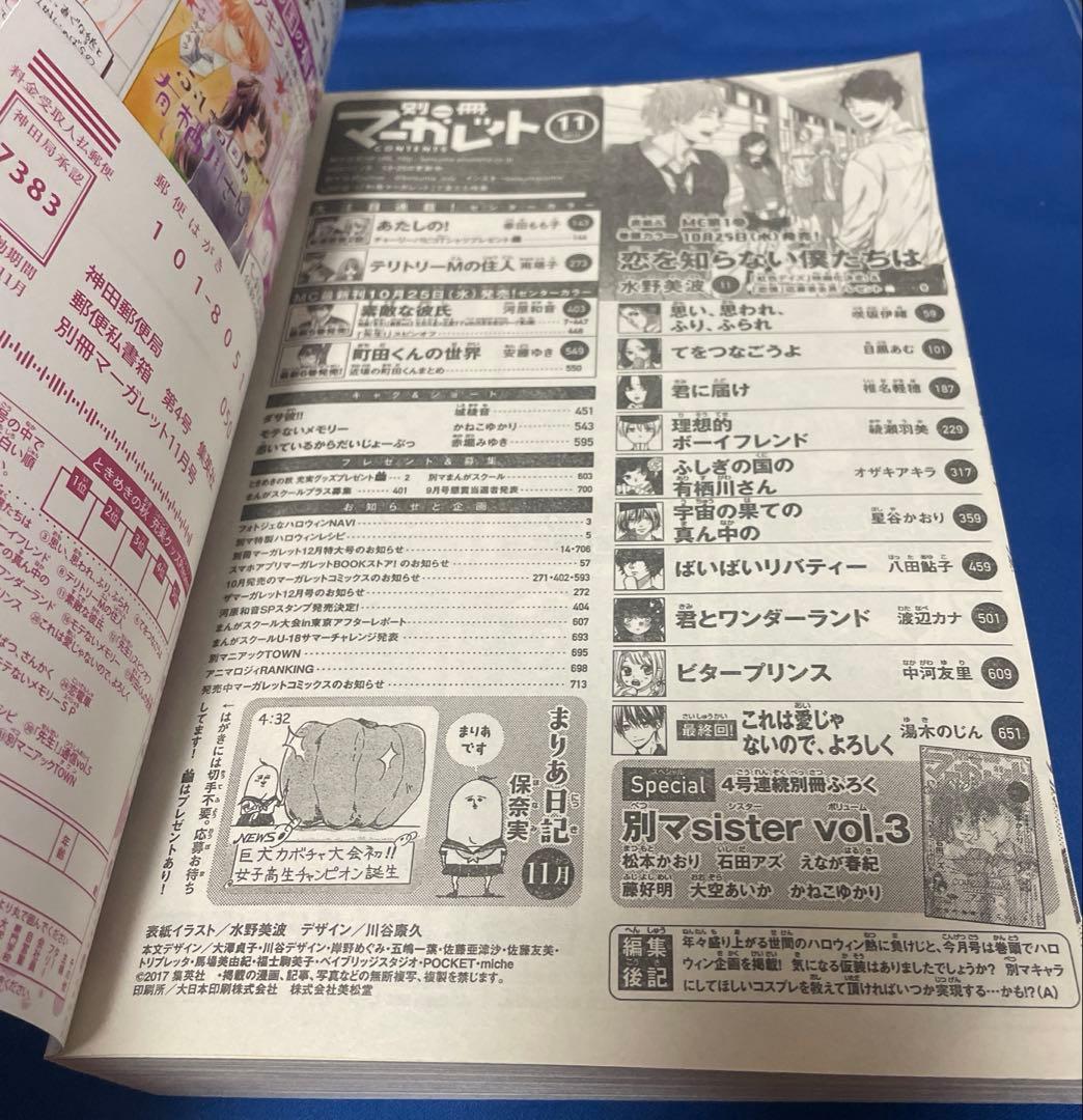 別冊マーガレット2017年11月号