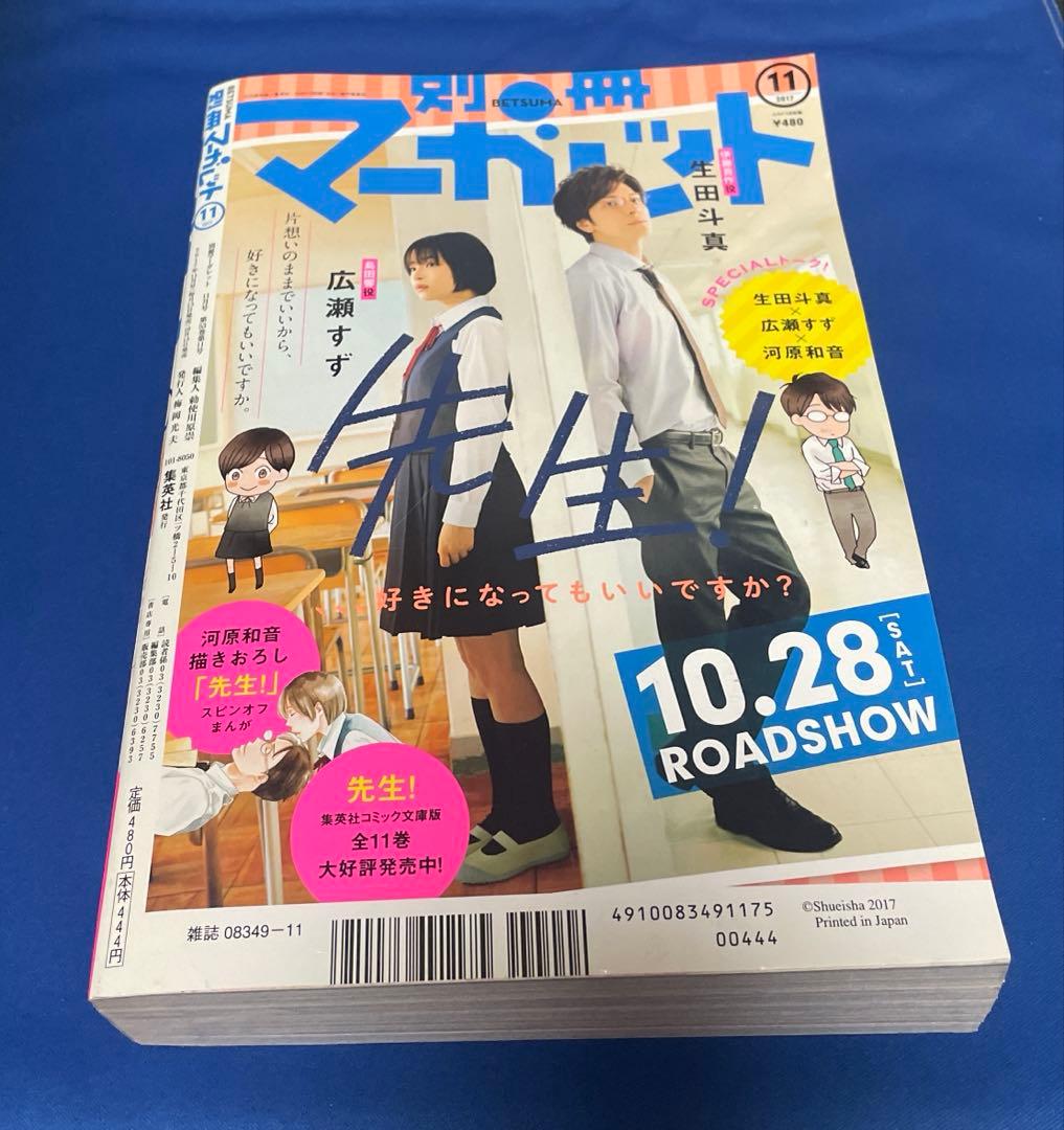 別冊マーガレット2017年11月号