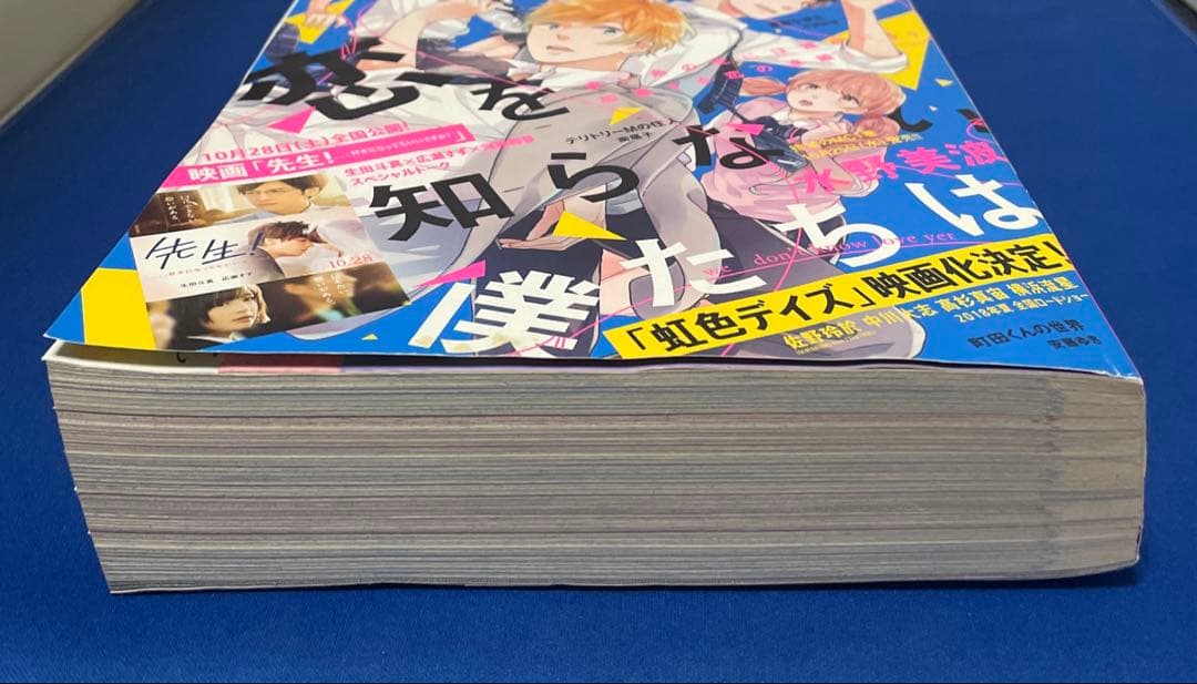 別冊マーガレット2017年11月号