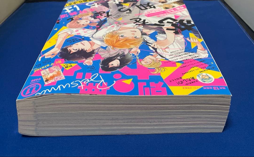 別冊マーガレット2017年11月号