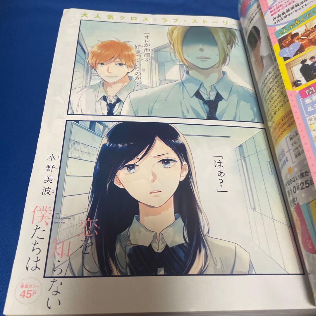 別冊マーガレット2017年11月号