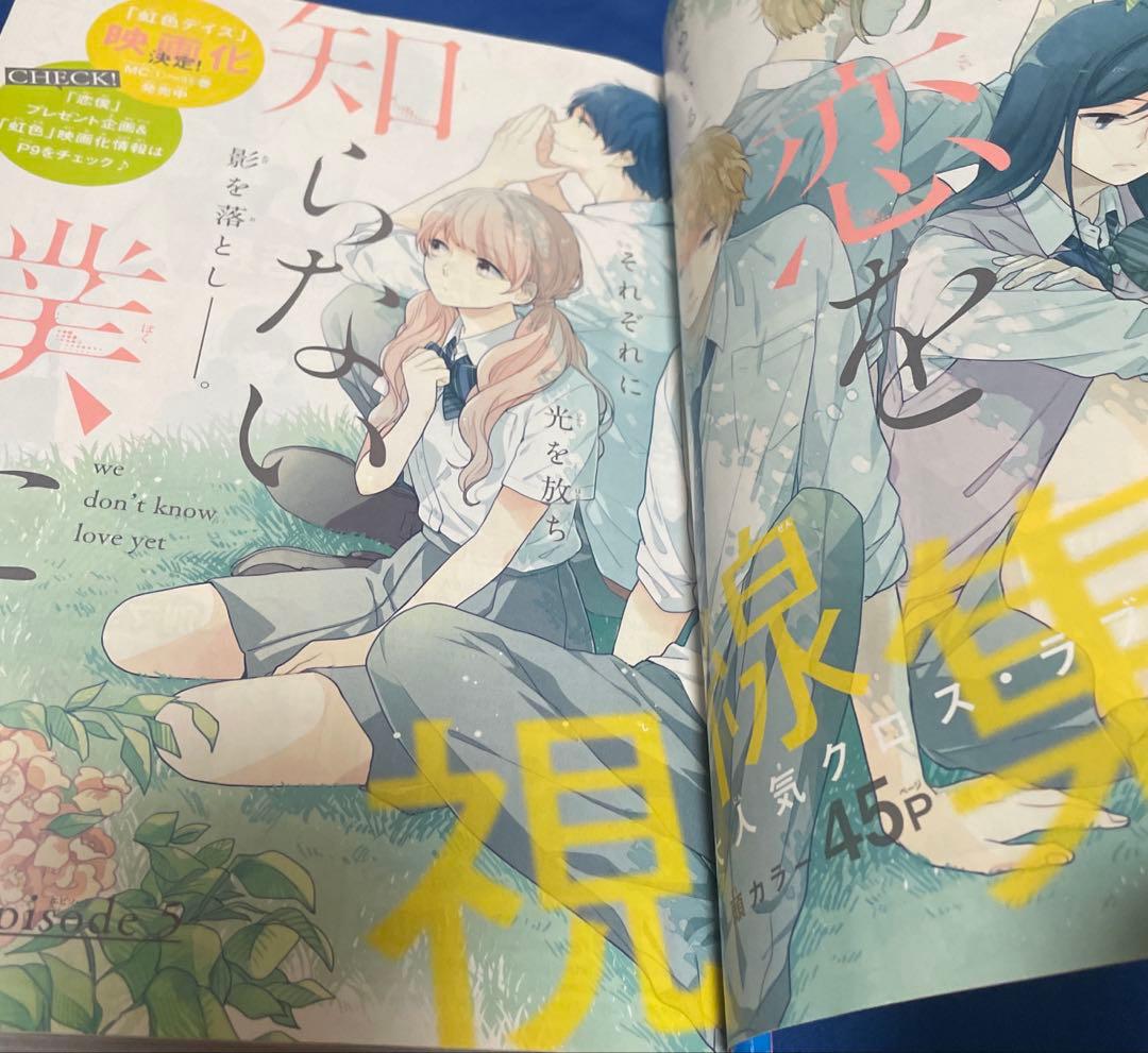 別冊マーガレット2017年11月号
