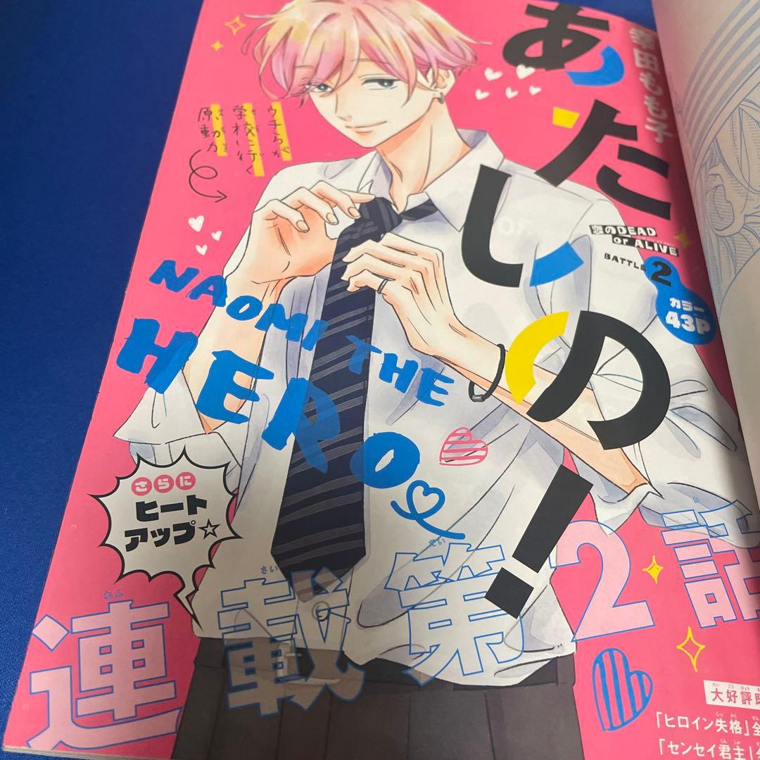 別冊マーガレット2017年11月号