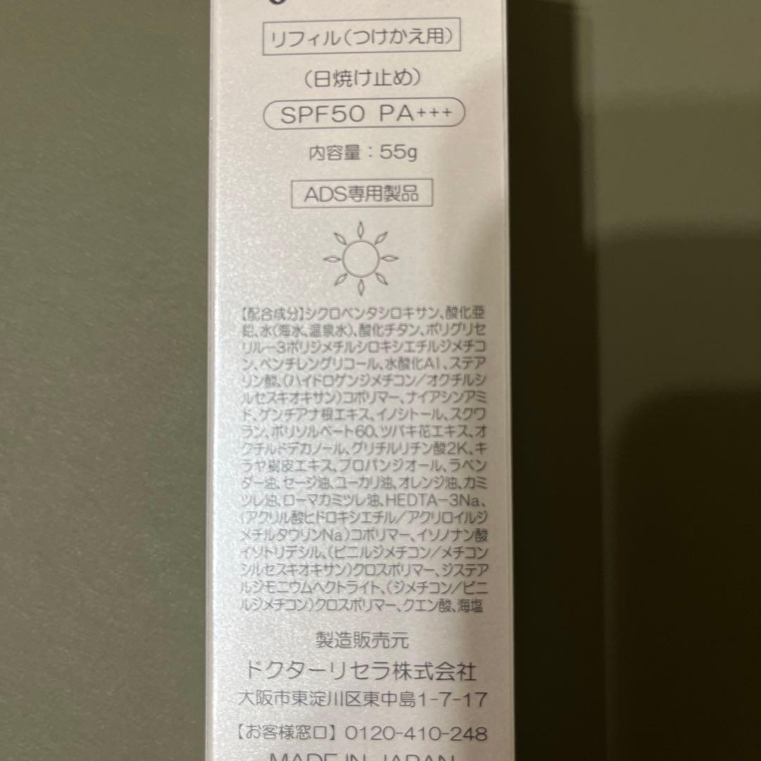 【新品未使用】Dr. Recella ドクターリセラUVブロック6番 リフィル