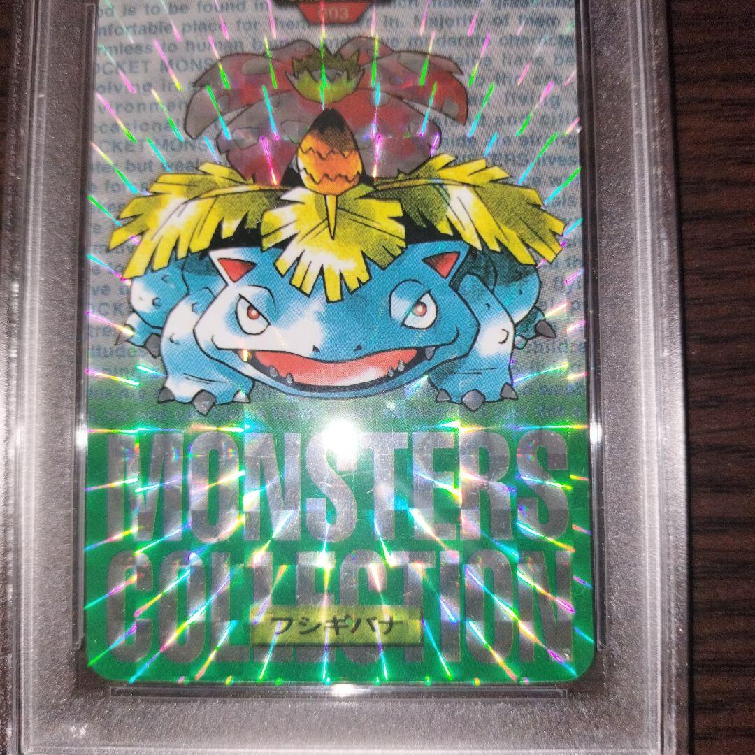 ポケモンカードダス フシギバナ psa7