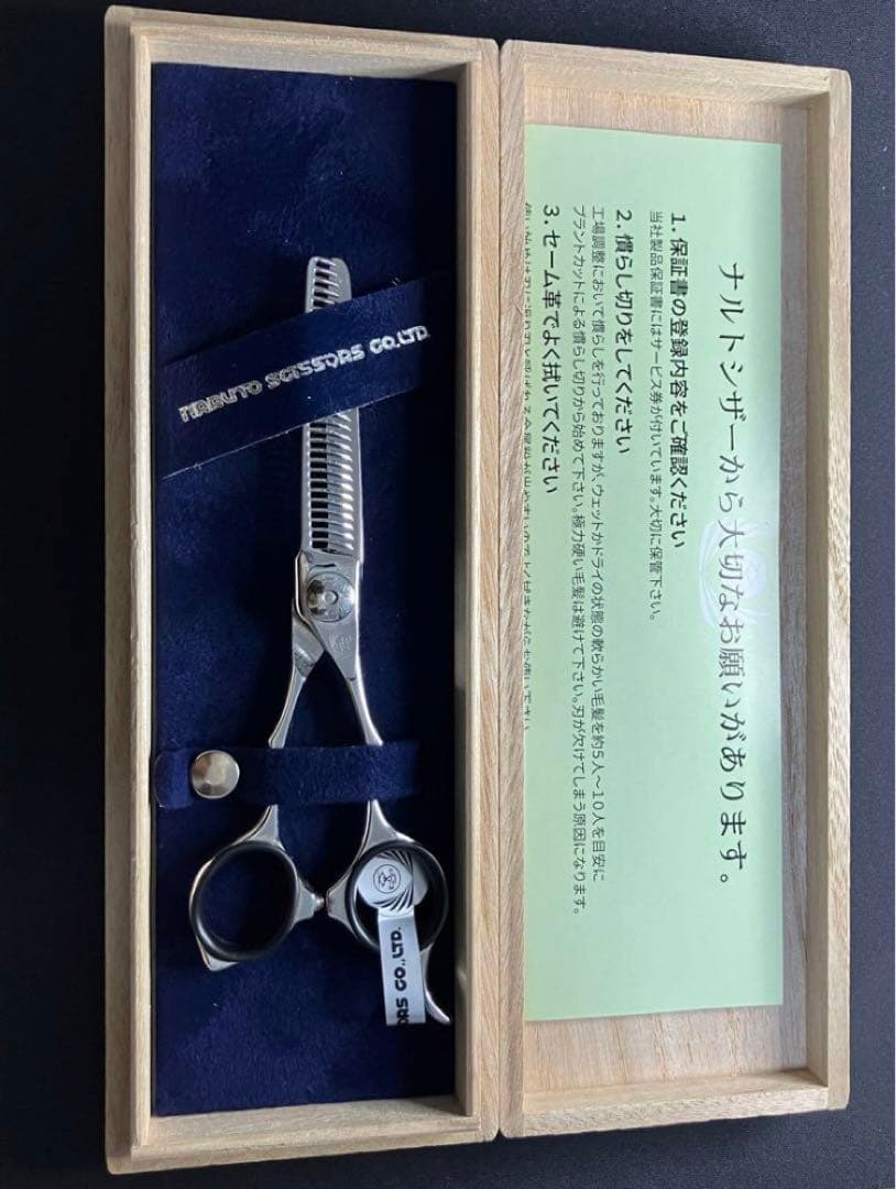 【新品】ナルトシザー エアロライン S•29T