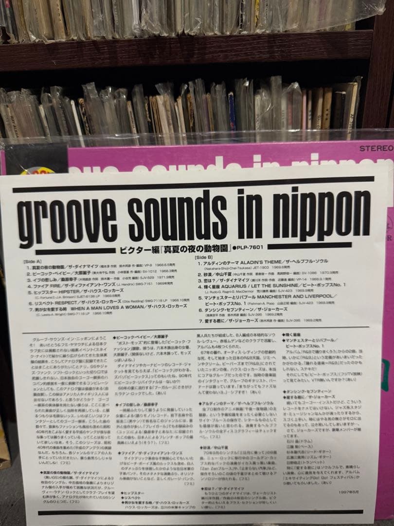 お得人気レア和モノ　groove sounds in nippn 2枚セット