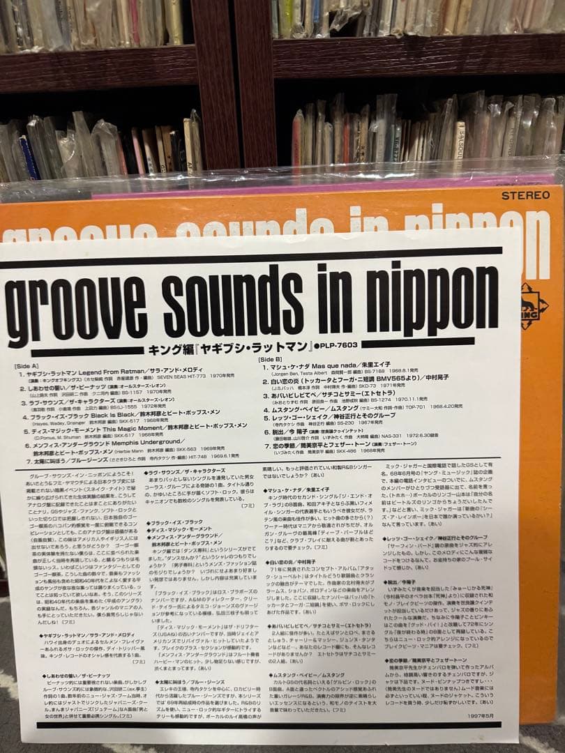 お得人気レア和モノ　groove sounds in nippn 2枚セット
