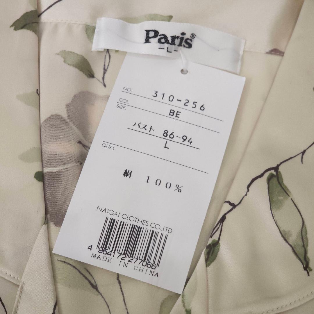 新品 Paris シルク 絹100% パジャマ 長袖 長ズボン ナイガイ L
