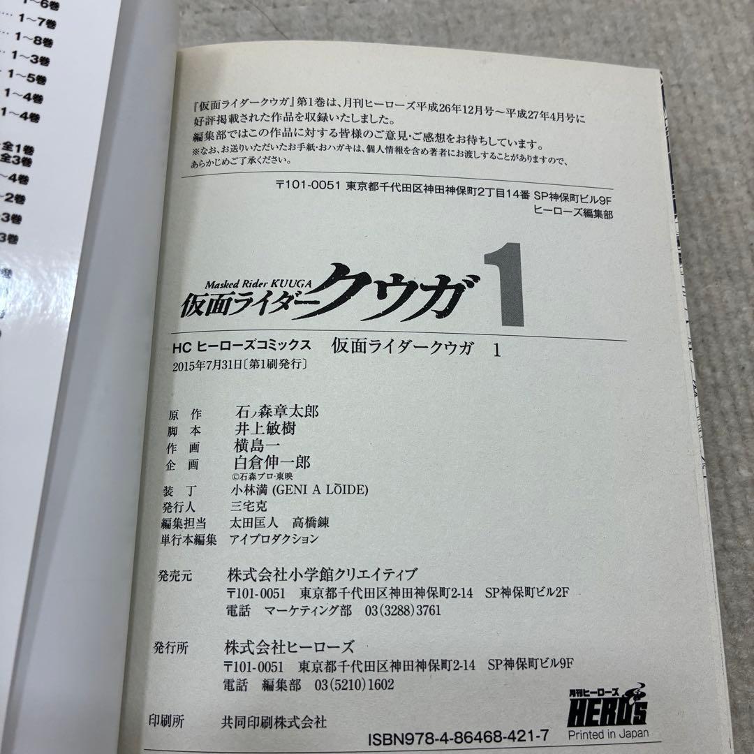 【全巻初版】仮面ライダークウガ 1〜28全巻セット 石ノ森章太郎 横島一
