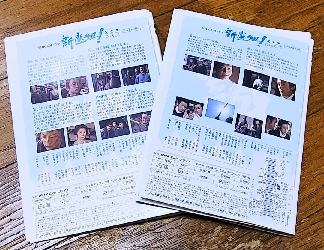 NHK大河ドラマ 新選組!完全版 DVD ドラマ 全巻セット