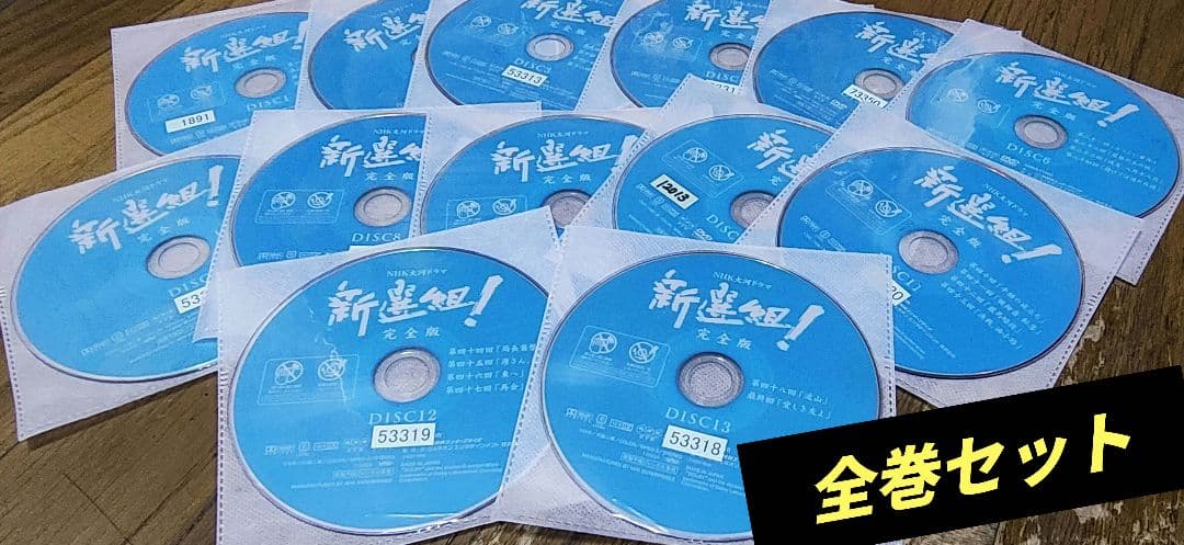 NHK大河ドラマ 新選組!完全版 DVD ドラマ 全巻セット