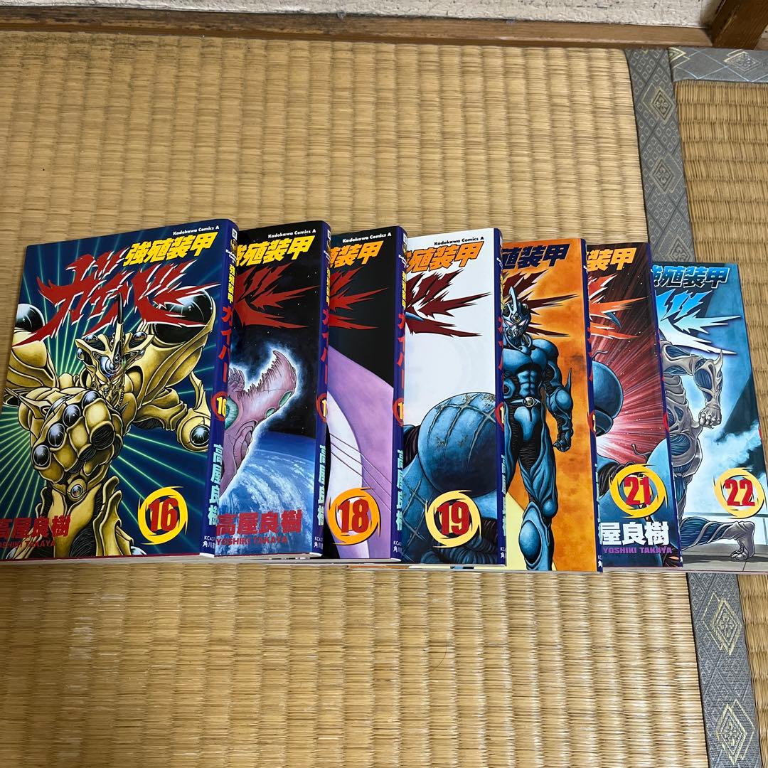強殖装甲ガイバー1〜32巻