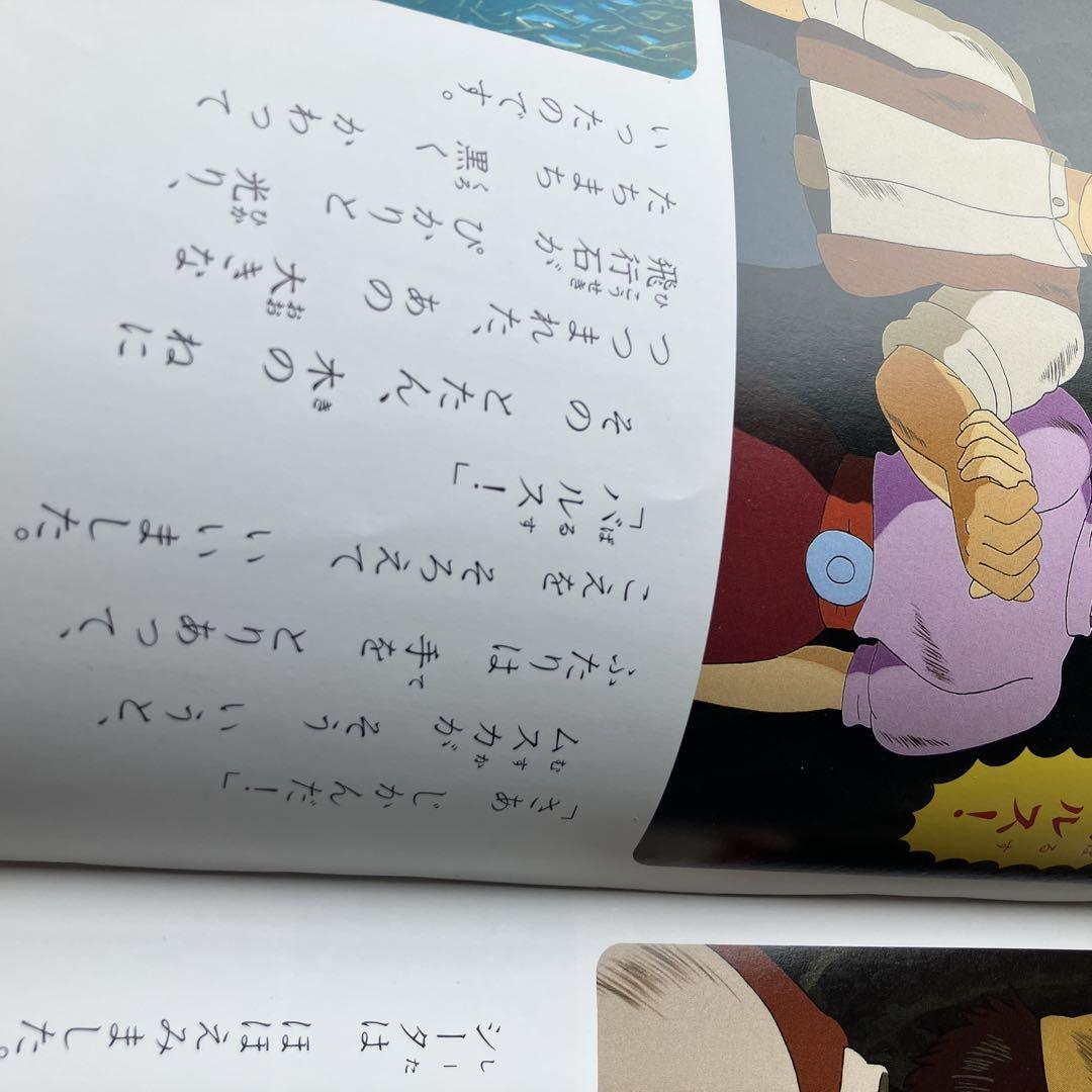 徳間アニメ絵本　スタジオジブリ 絵本　8冊セット