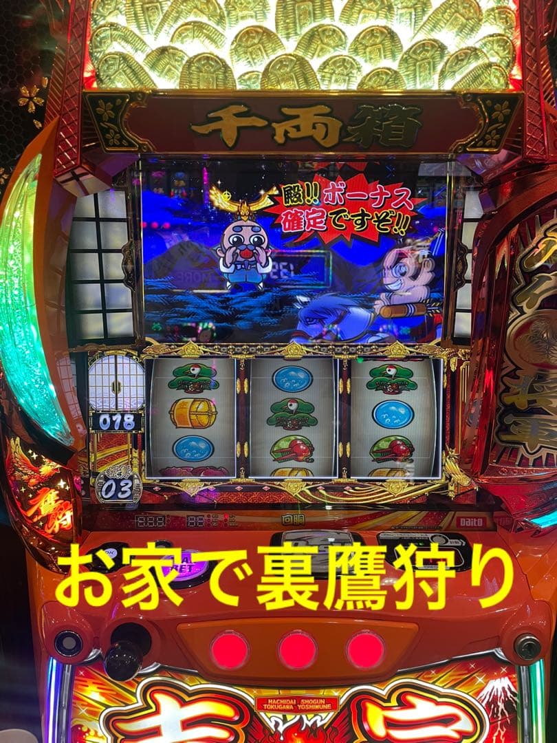 スマスロ吉宗　実機
